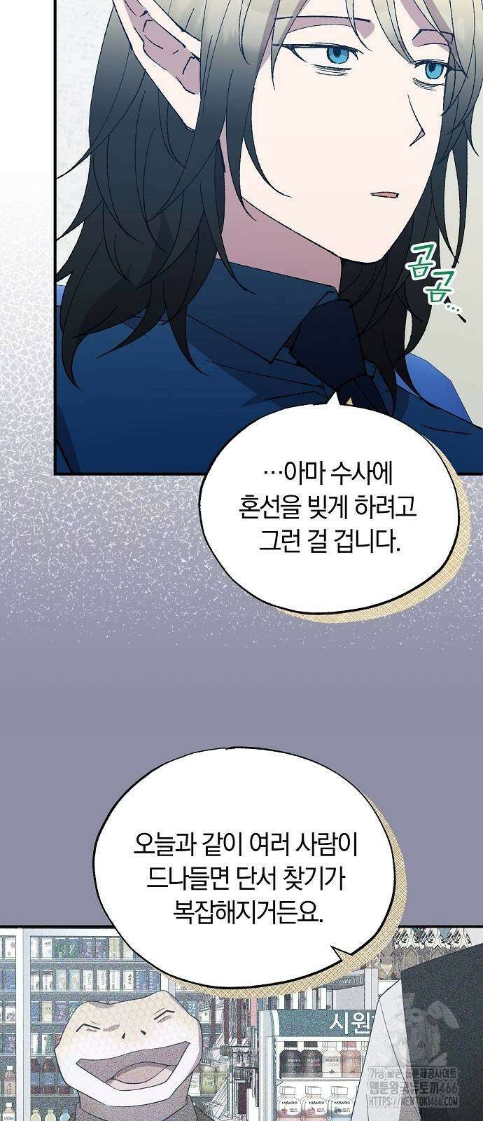 이세계 편돌이 51화 7