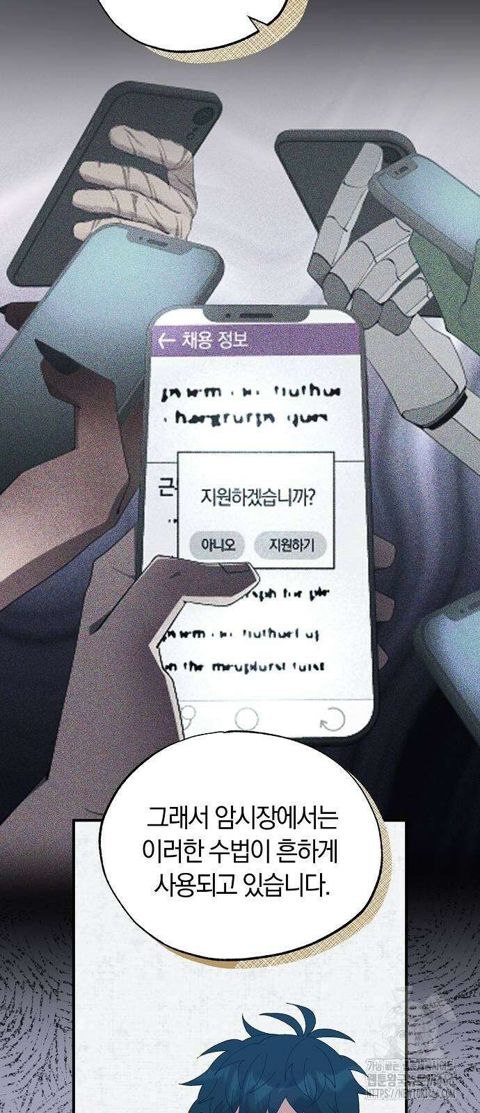 이세계 편돌이 51화 9