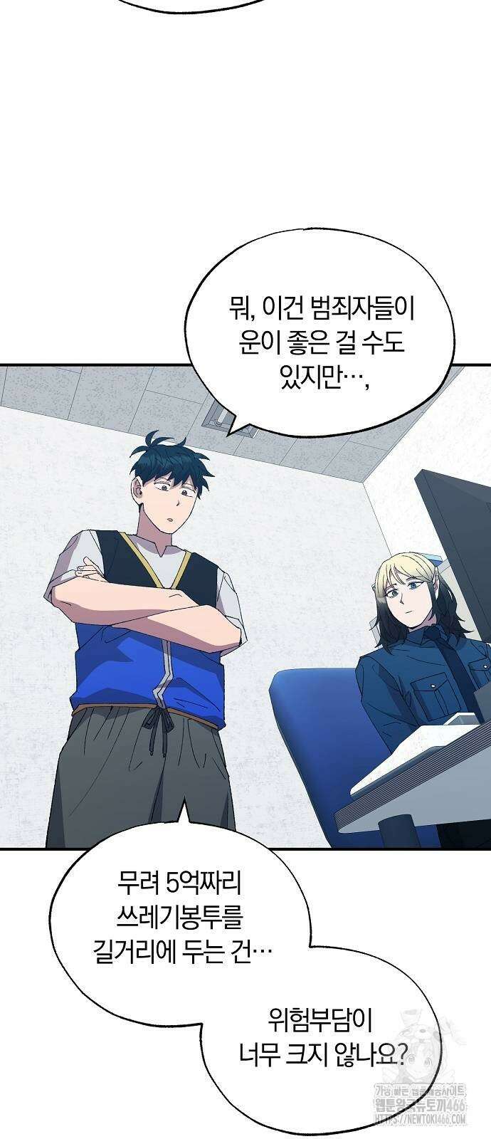 이세계 편돌이 51화 14
