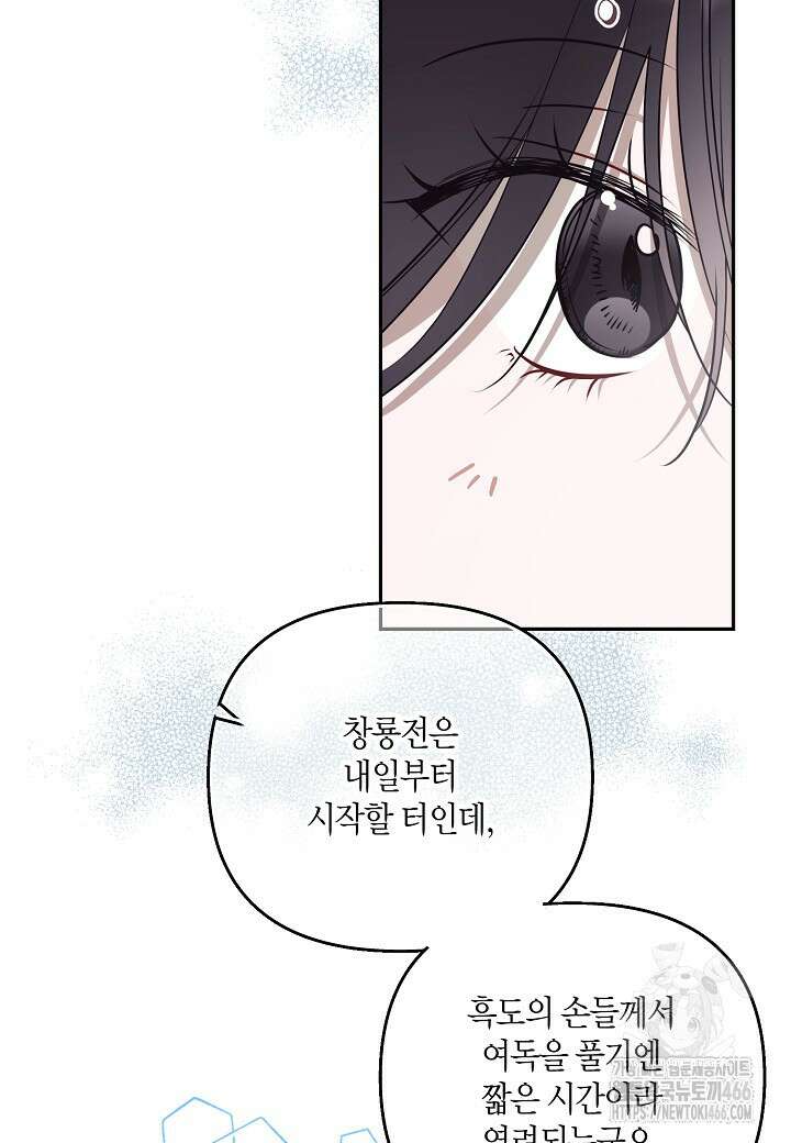착하게 살고 싶었답니다 78화 3