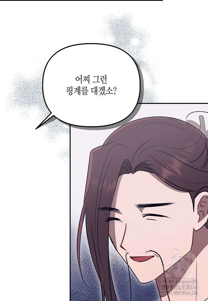 착하게 살고 싶었답니다 78화 5
