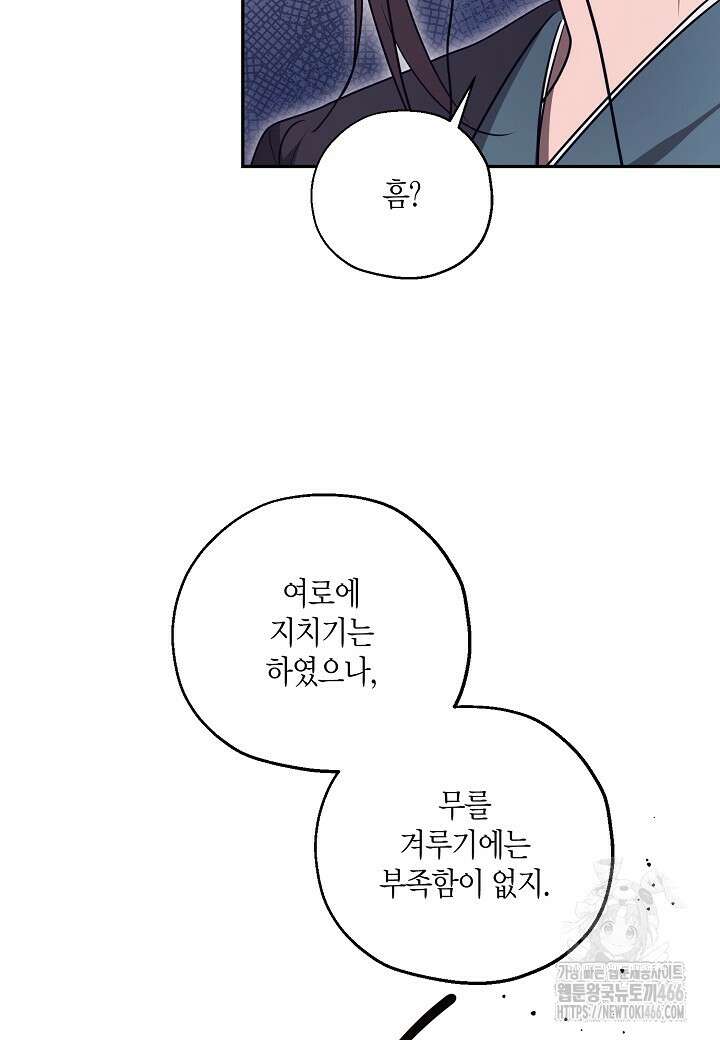착하게 살고 싶었답니다 78화 6
