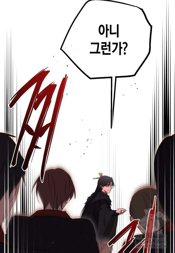 착하게 살고 싶었답니다 78화 8