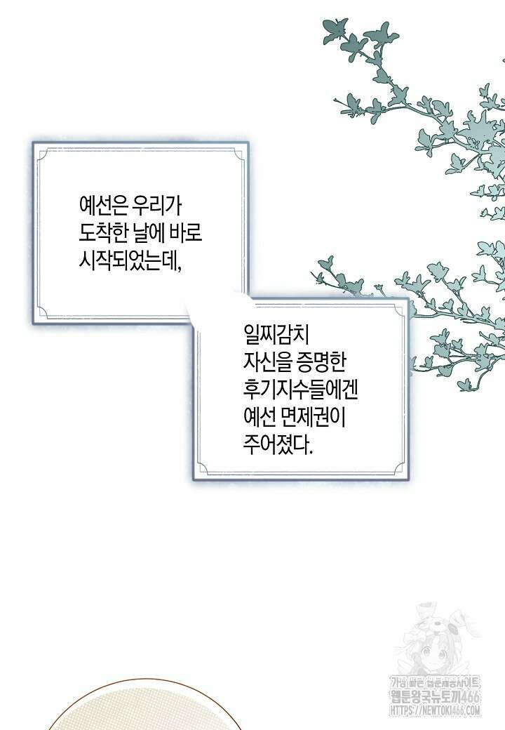 착하게 살고 싶었답니다 78화 17
