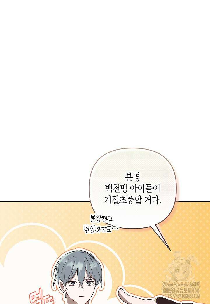 착하게 살고 싶었답니다 78화 19