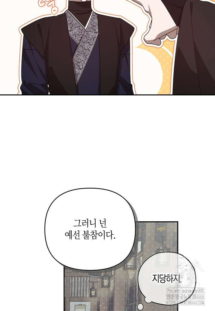 착하게 살고 싶었답니다 78화 20