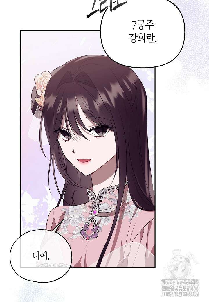 착하게 살고 싶었답니다 78화 22