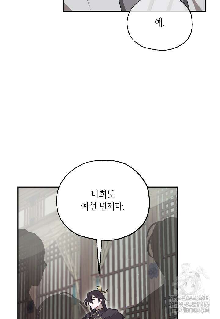 착하게 살고 싶었답니다 78화 24