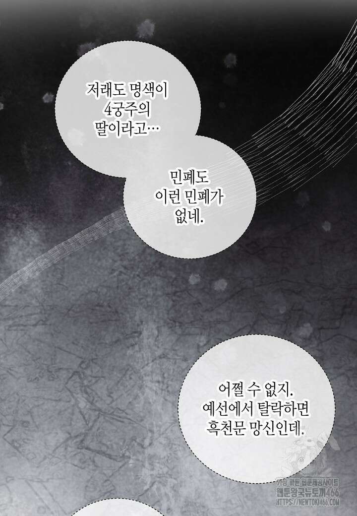 착하게 살고 싶었답니다 78화 29