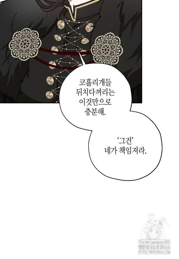 착하게 살고 싶었답니다 78화 34