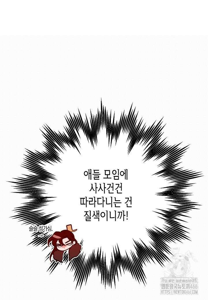 착하게 살고 싶었답니다 78화 35
