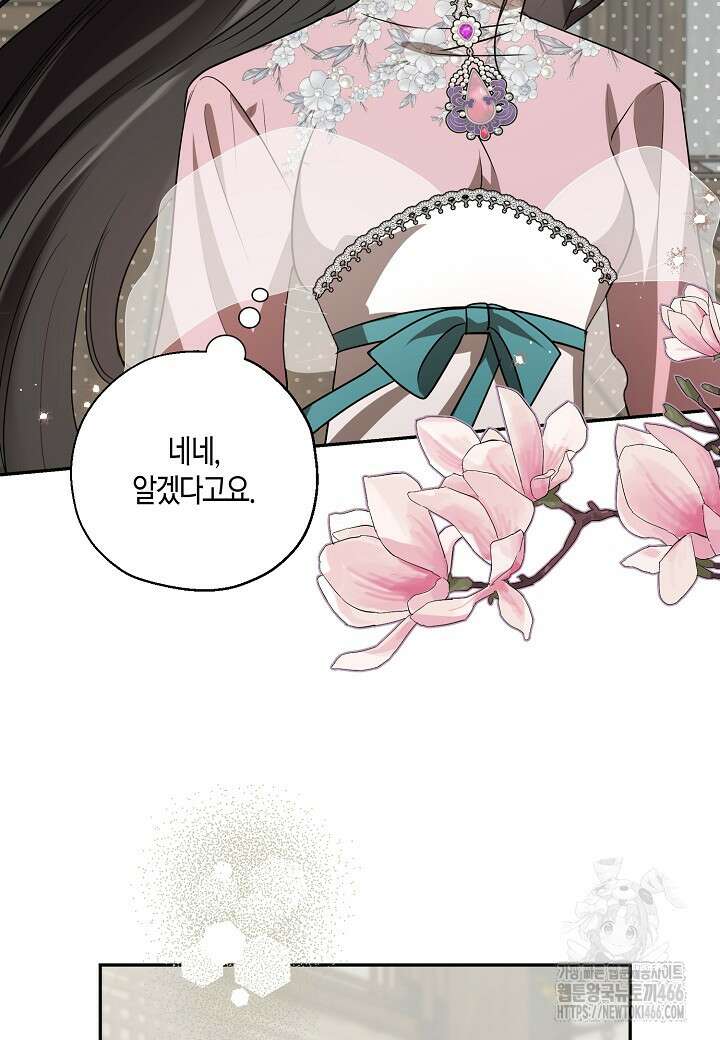 착하게 살고 싶었답니다 78화 37