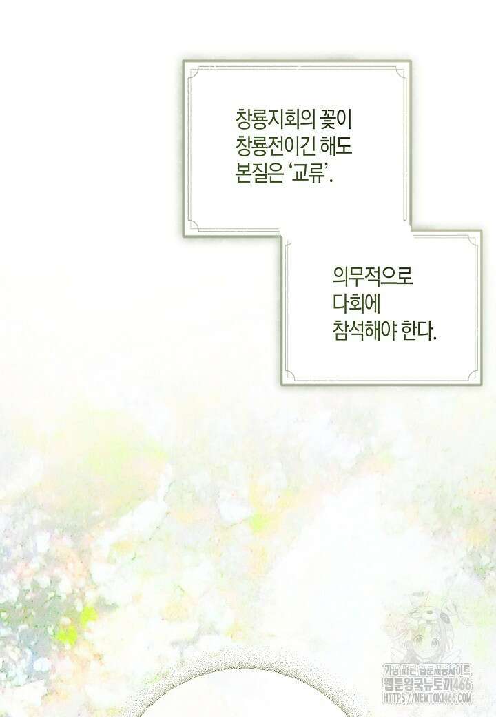 착하게 살고 싶었답니다 78화 39
