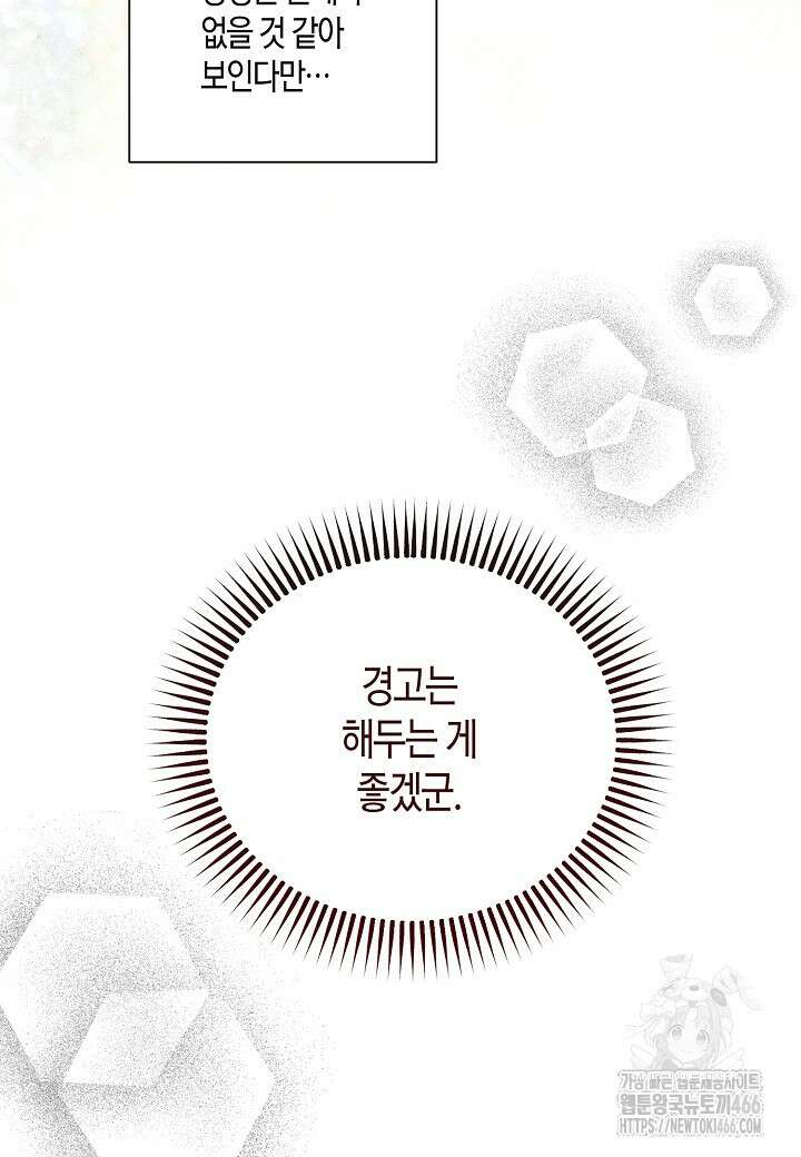 착하게 살고 싶었답니다 78화 42