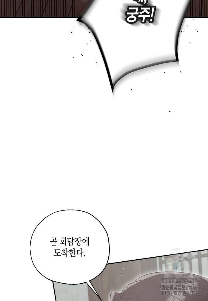 착하게 살고 싶었답니다 78화 45