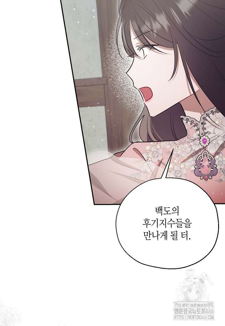착하게 살고 싶었답니다 78화 46