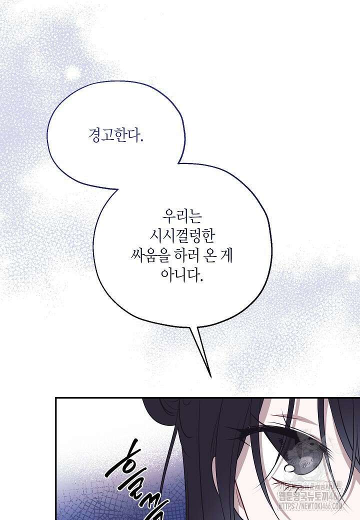 착하게 살고 싶었답니다 78화 47