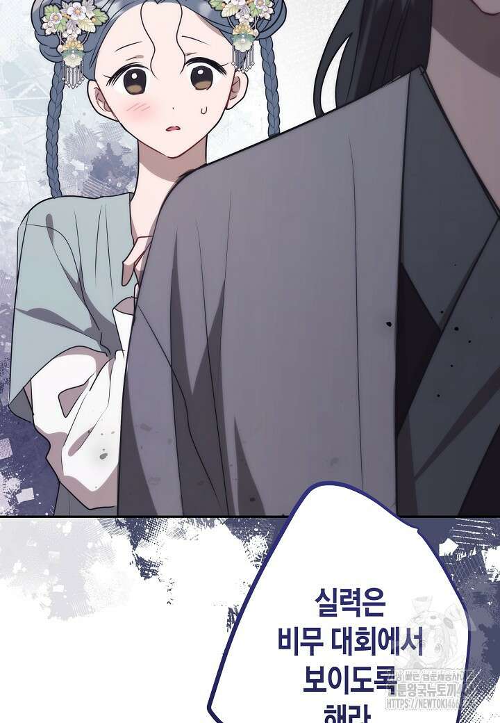 착하게 살고 싶었답니다 78화 49