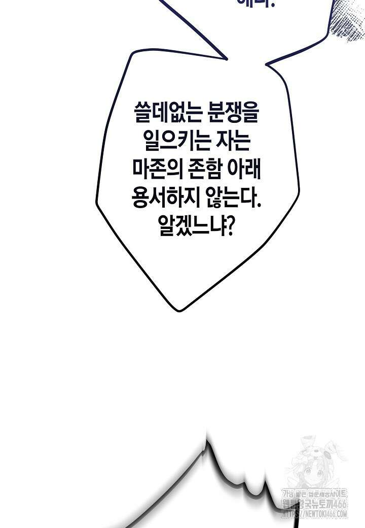 착하게 살고 싶었답니다 78화 50