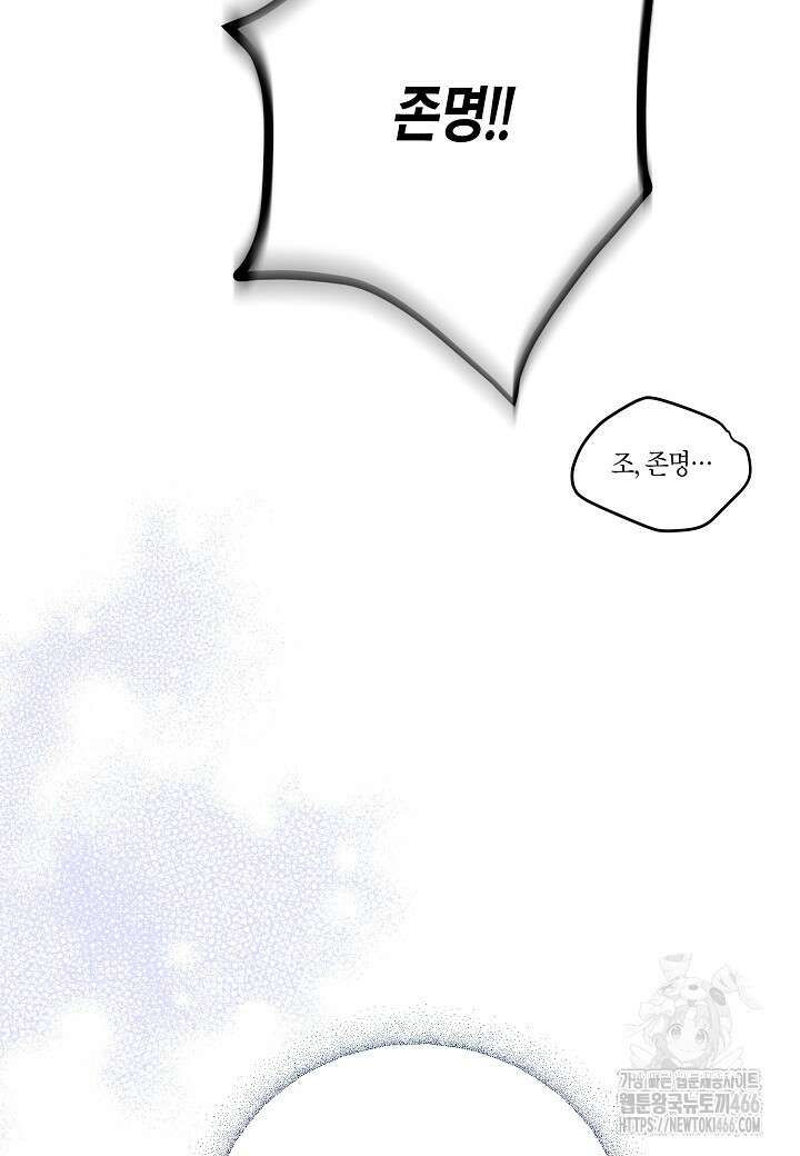 착하게 살고 싶었답니다 78화 51