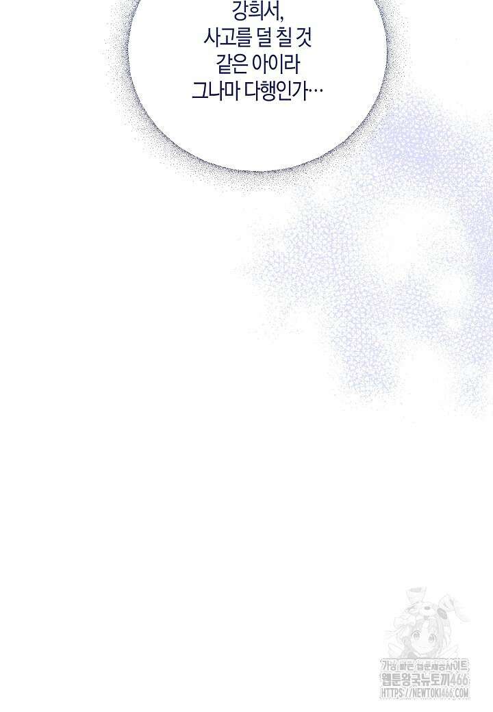 착하게 살고 싶었답니다 78화 52