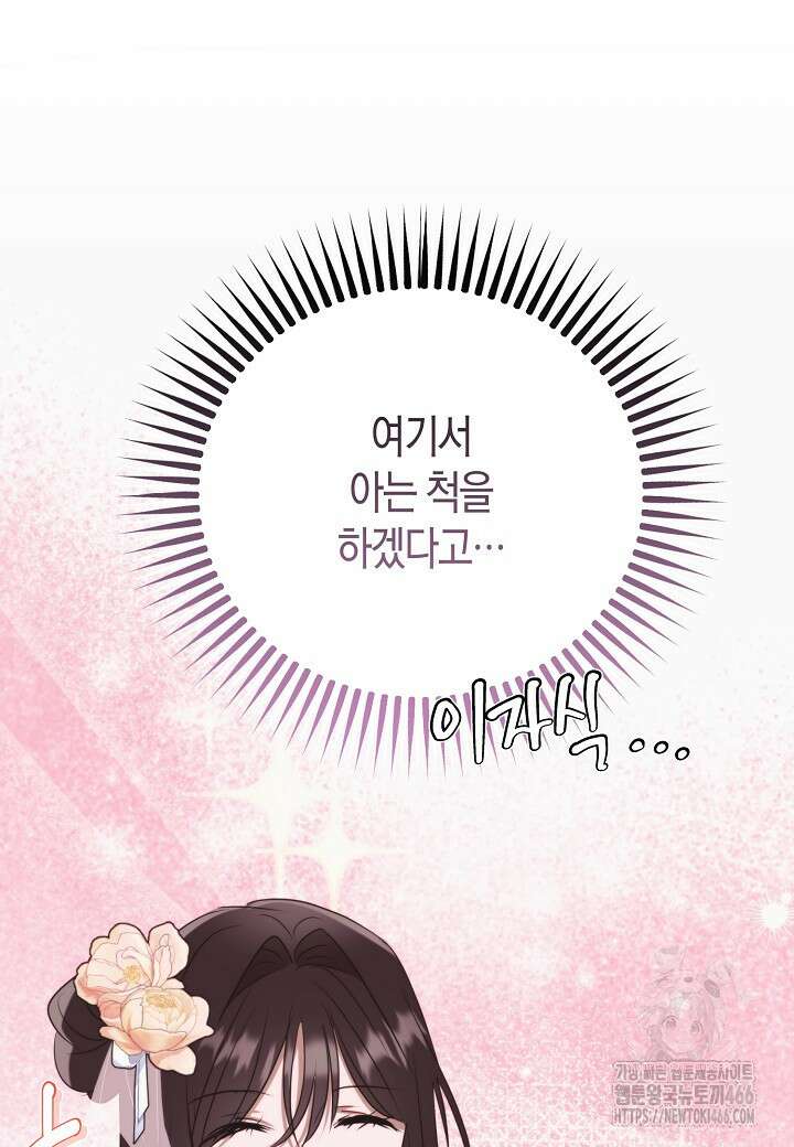 착하게 살고 싶었답니다 78화 60