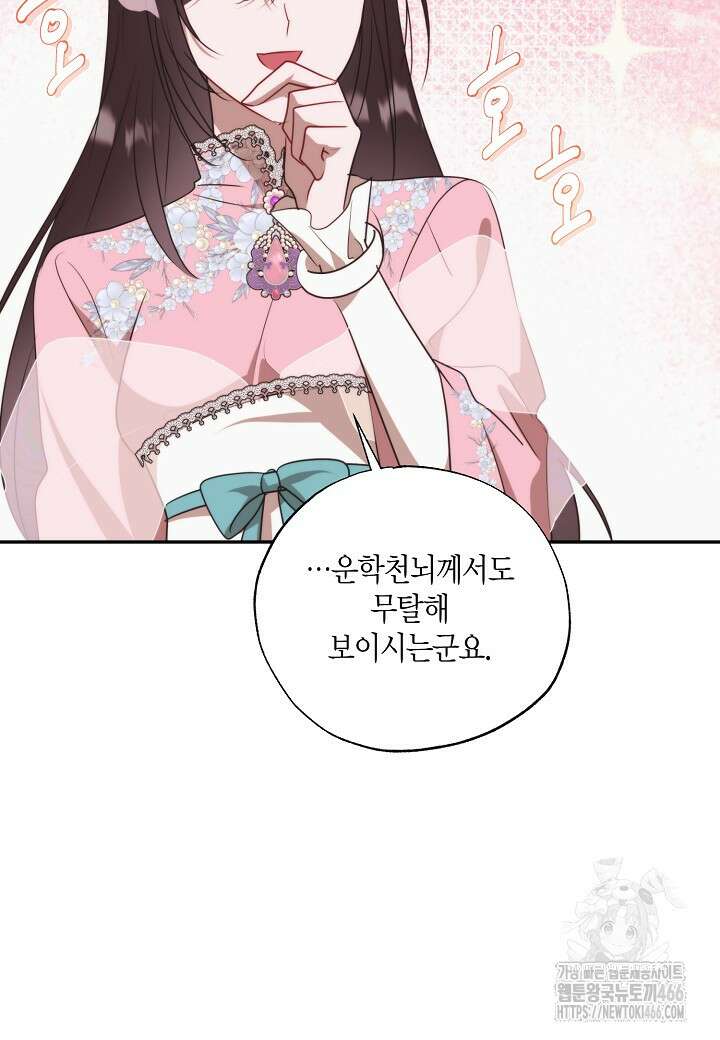 착하게 살고 싶었답니다 78화 61
