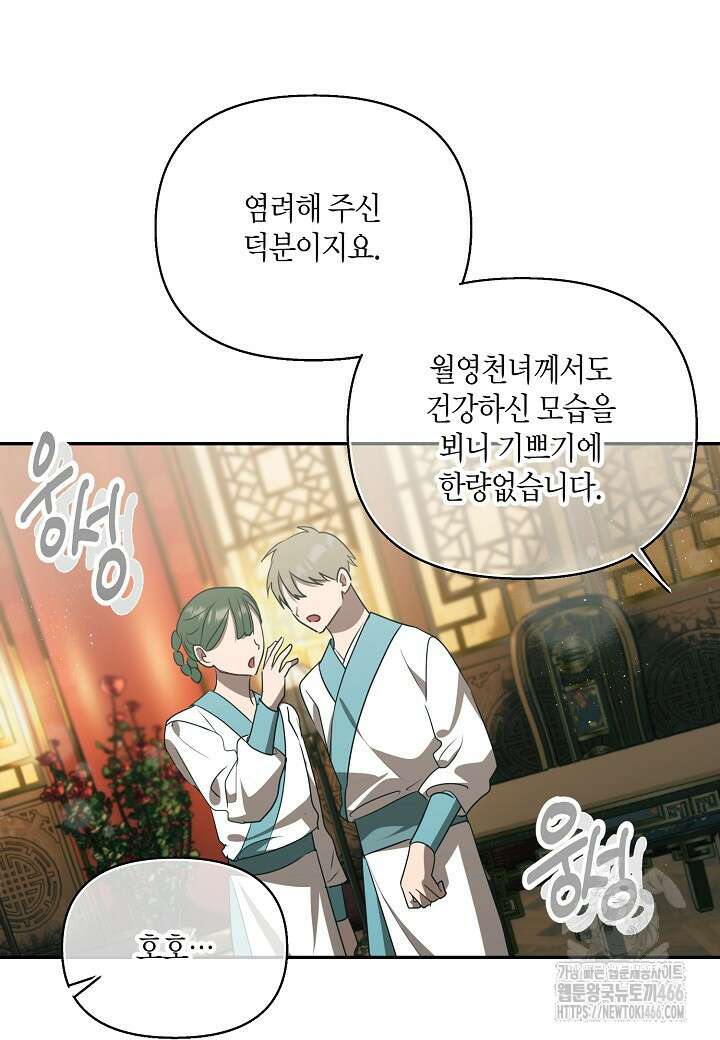 착하게 살고 싶었답니다 78화 62