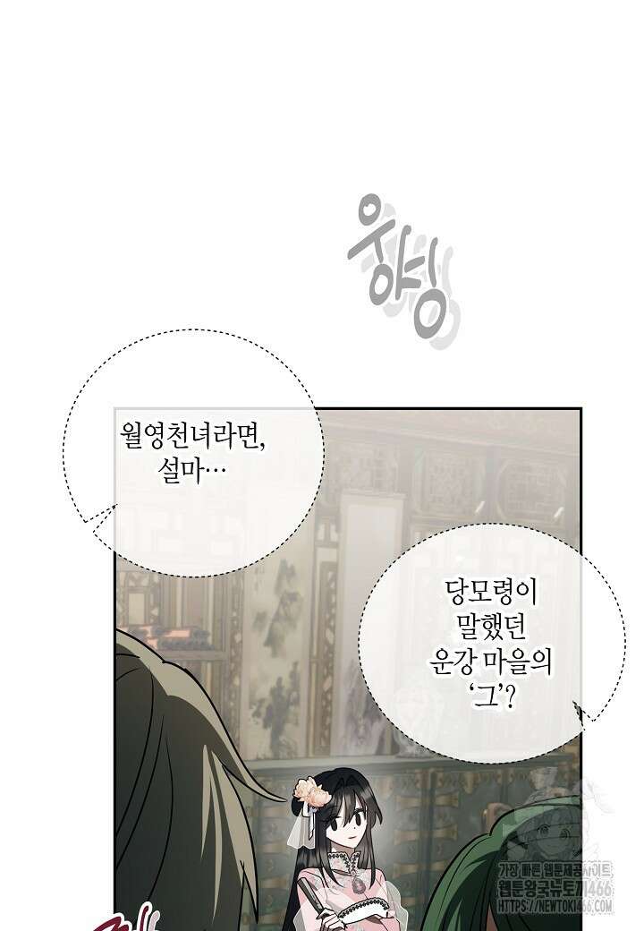 착하게 살고 싶었답니다 78화 63
