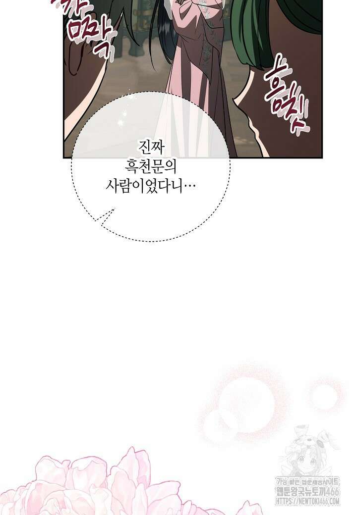 착하게 살고 싶었답니다 78화 64