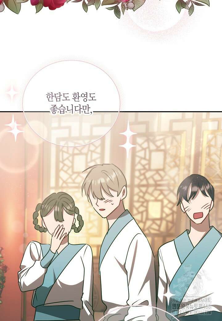 착하게 살고 싶었답니다 78화 66
