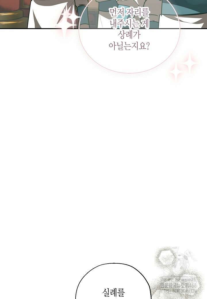 착하게 살고 싶었답니다 78화 67