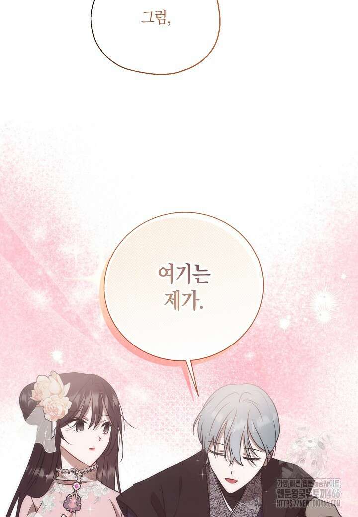 착하게 살고 싶었답니다 78화 73