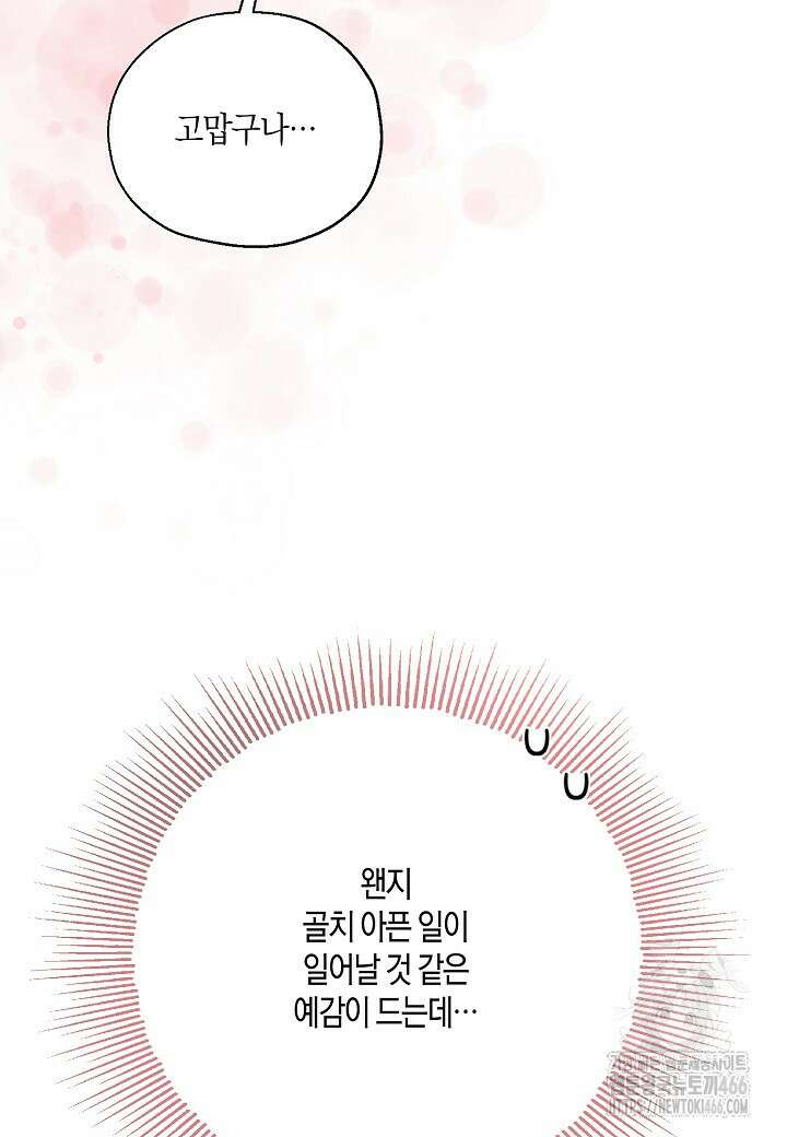 착하게 살고 싶었답니다 78화 77