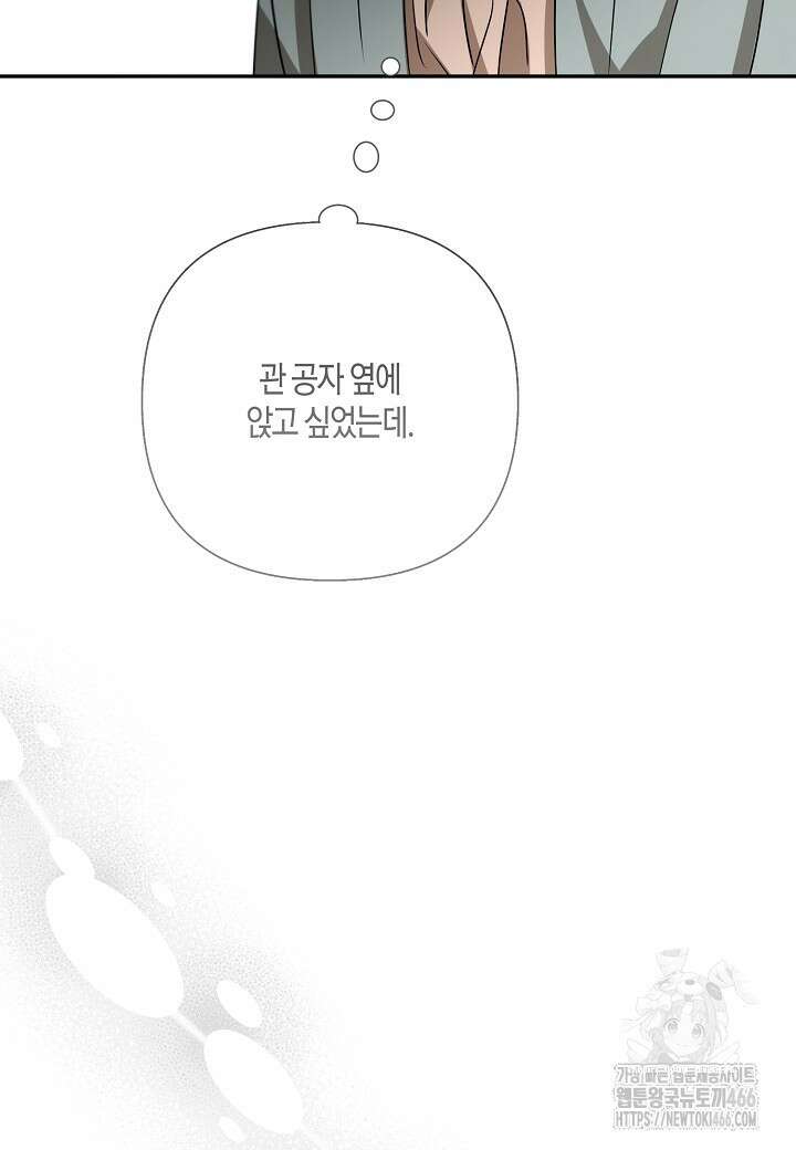 착하게 살고 싶었답니다 78화 80
