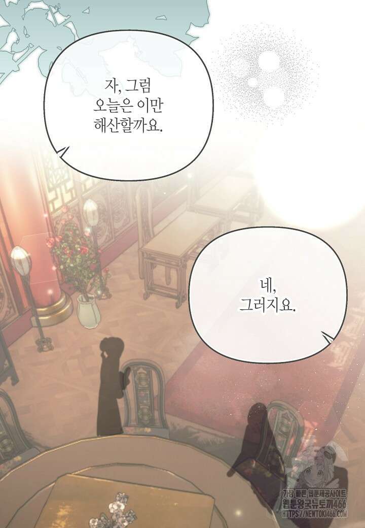 착하게 살고 싶었답니다 78화 82