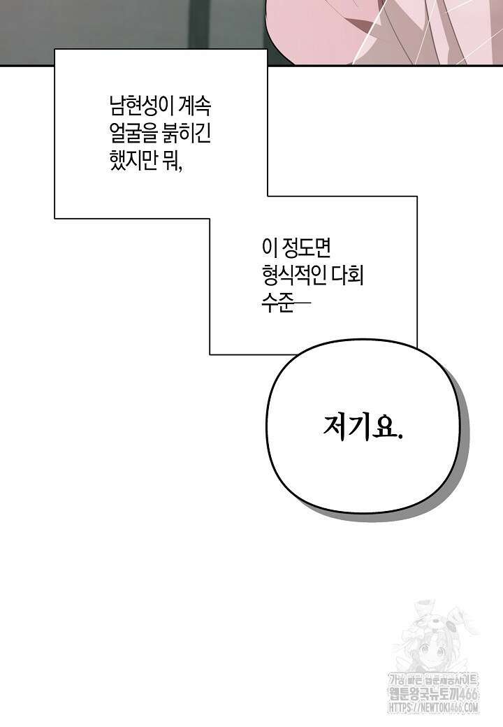 착하게 살고 싶었답니다 78화 87
