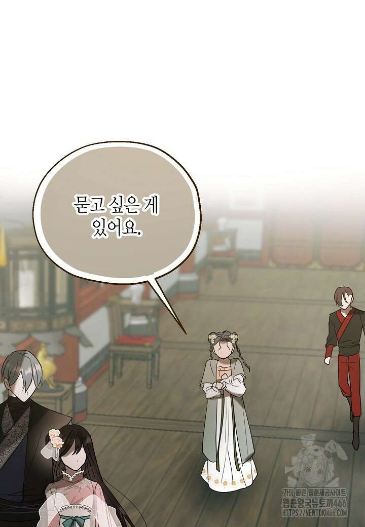 착하게 살고 싶었답니다 78화 88