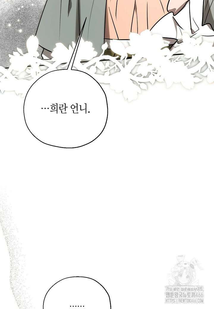 착하게 살고 싶었답니다 78화 90