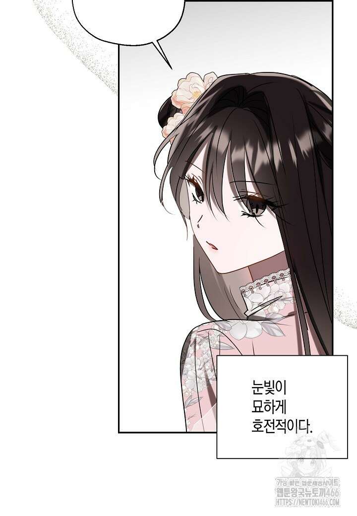 착하게 살고 싶었답니다 78화 91