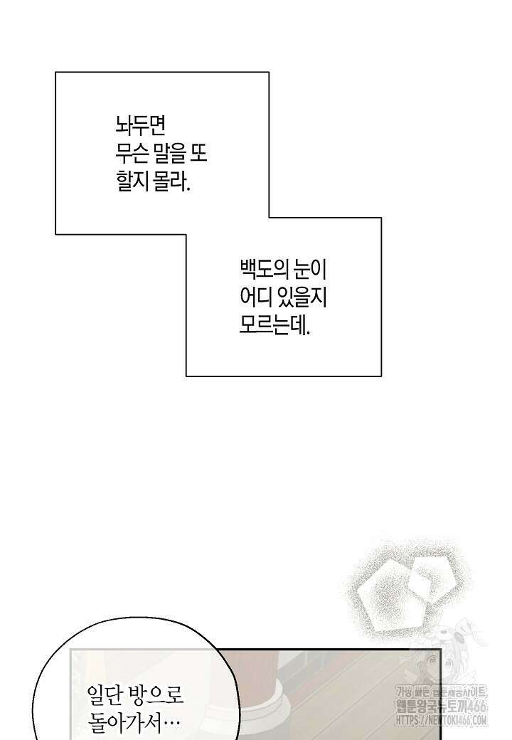 착하게 살고 싶었답니다 78화 92