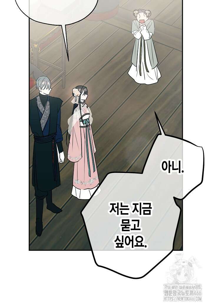 착하게 살고 싶었답니다 78화 93