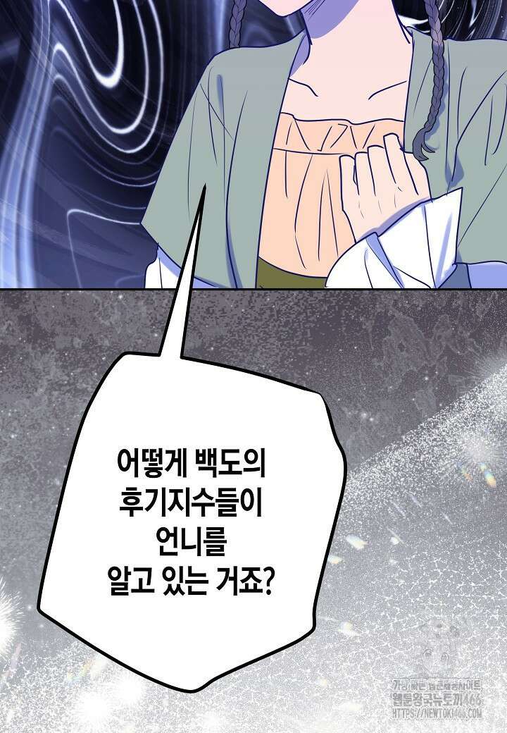 착하게 살고 싶었답니다 78화 95