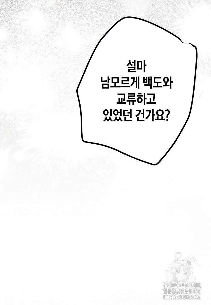 착하게 살고 싶었답니다 78화 96