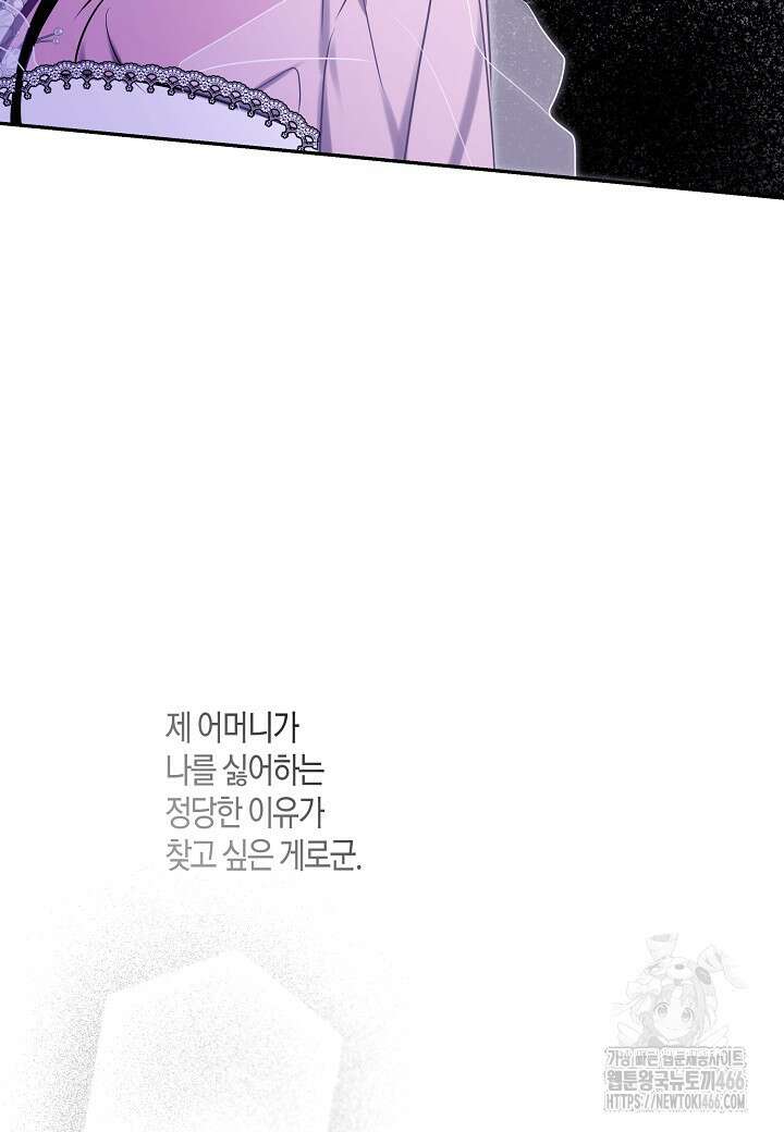착하게 살고 싶었답니다 78화 98