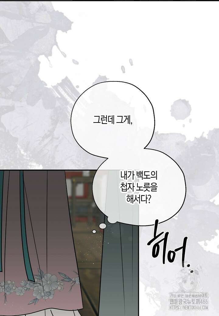 착하게 살고 싶었답니다 78화 100