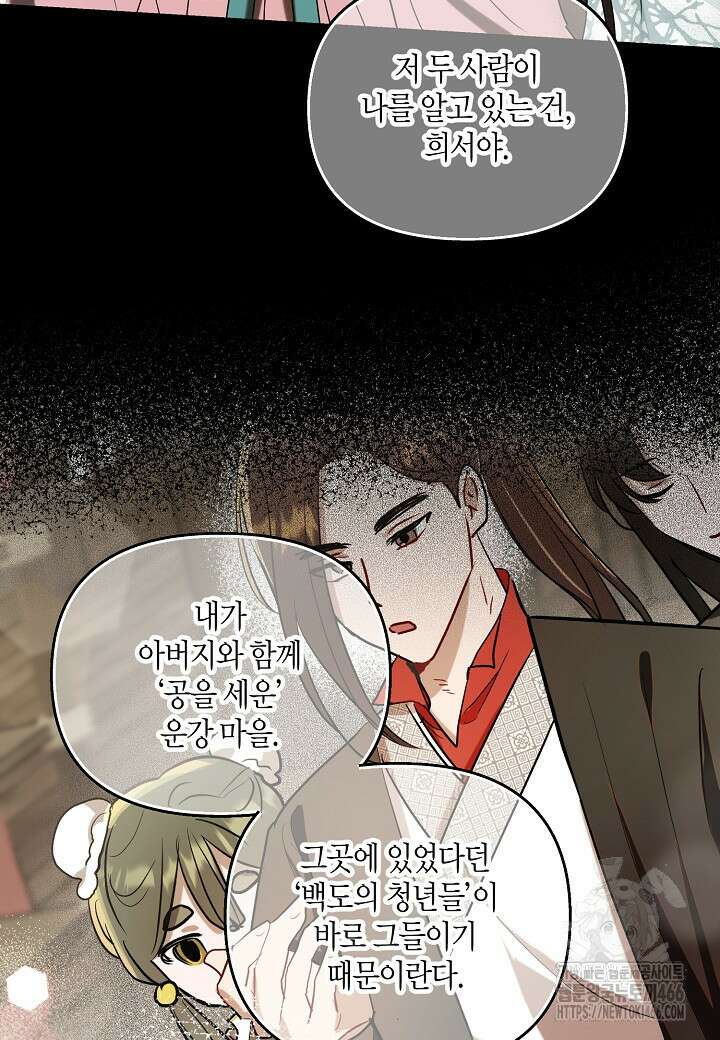 착하게 살고 싶었답니다 78화 103