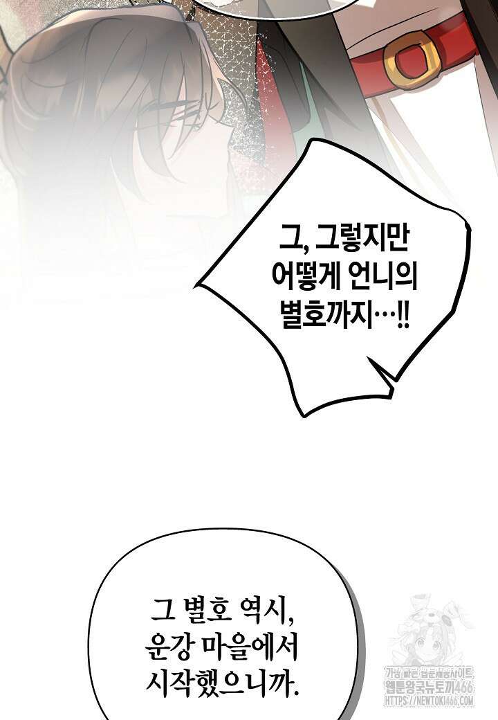 착하게 살고 싶었답니다 78화 104