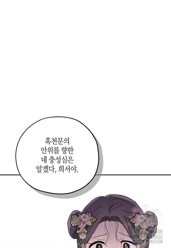 착하게 살고 싶었답니다 78화 106
