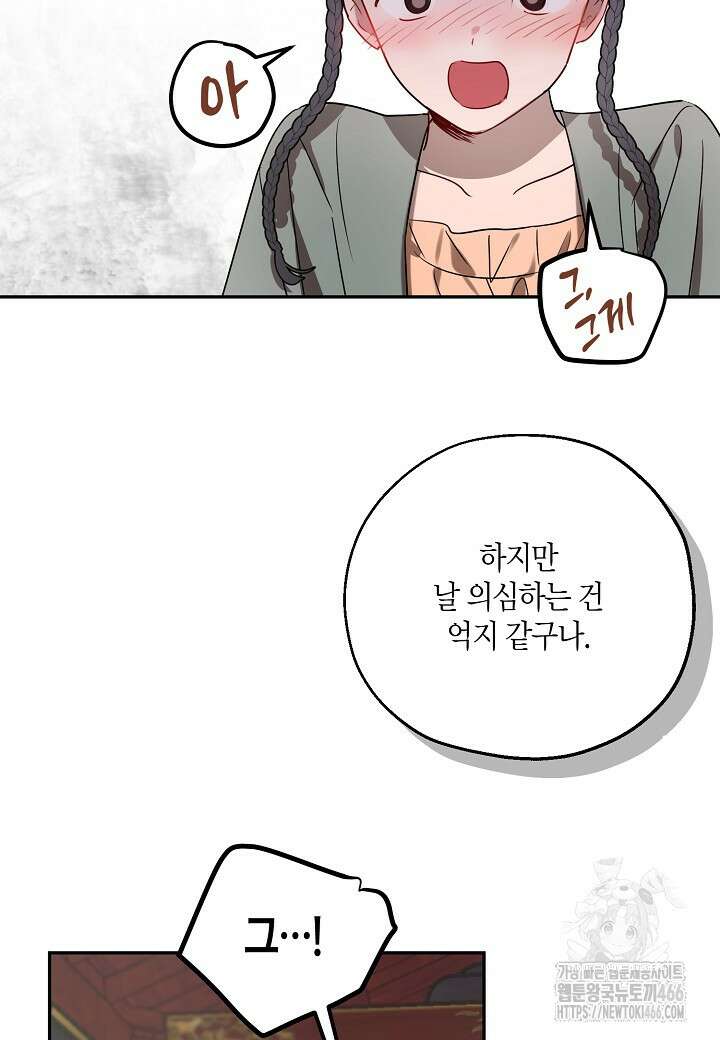 착하게 살고 싶었답니다 78화 107